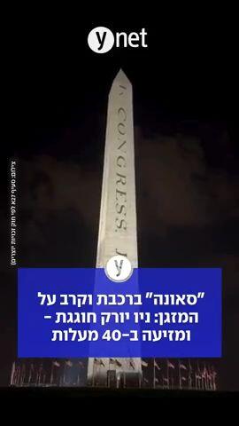 "סאונה" ברכבת וקרב על המזגן: ניו יורק חוגגת- ומזיעה ב 40 מעלות