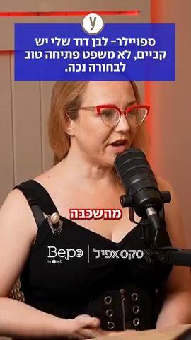 ספויילר - לבן דוד שלי יש קביים לא משפט טוב לאישה נכה