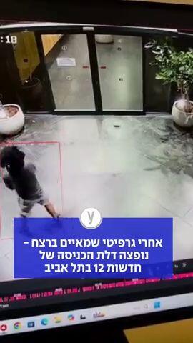 אחרי גרפיטי שמאיים ברצח- נופצה דלת הכניסה של חדשות 12 בתל אביב