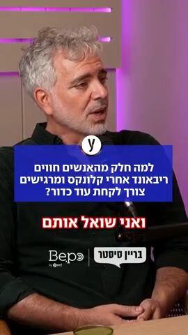 למה חלק מהאנשים חווים ריבאונד אחרי קלונסקס ומרגישים צורך לקחת עוד כדור