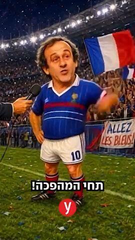 הכדור המדבר שמעו מה היה יום ראשון 5 ביולי