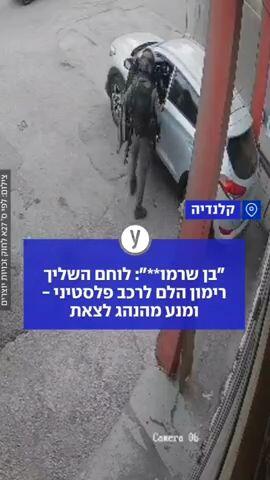 "בן שרמו**": לוחם השליך רימון הלם לרכב פלסטיני - ומנע מהנהג לצאת