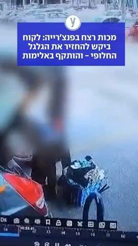 מכות רצח בפנצ'רייה: לקוח ביקש להחזיר את הגלגל החלופי - והותקף באלימות