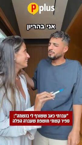ספיר קשתי עברה הפלה