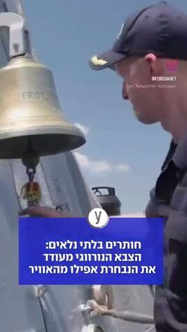 הצבא הנורווגי מעודד את הנבחרת אפילו מהאוויר