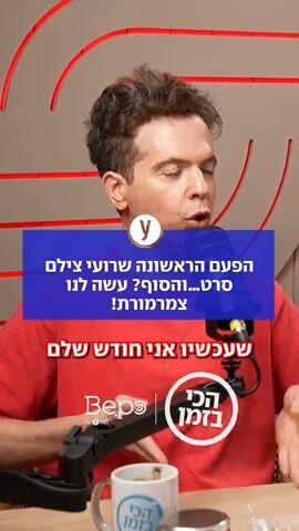 הפעם הראשונה שרועי צילם סרט