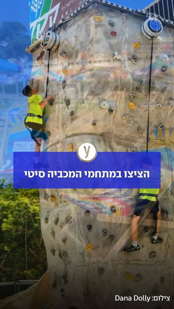 הציצו במתחמי המכביה
