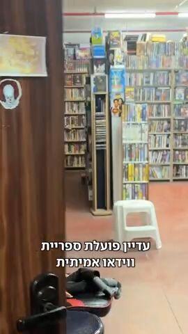 הווידיאו מת? לא בלוד