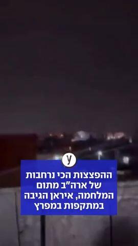 ההפצצות הכי נרחבות של ארה"ב מתום המלחמה, איראן הגיבה במתקפות במפרץ