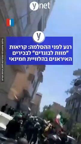 רגע לפני ההסלמה: קריאות "מוות לבוגדים" לבכירים האיראנים בהלווית חמינאי