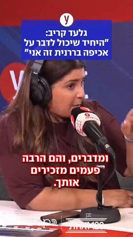 גלעד קריב: ״היחיד שיכול לדבר על אכיפה בררנית זה אני״