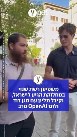 משפיען רשת שנוי במחלוקת הגיע לישראל, וקיבל תליון עם מגן דוד ולוגו OPENAI מרב