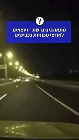 מתארגנים ברשת - ויוצאים למרוצי מכוניות בכבישים