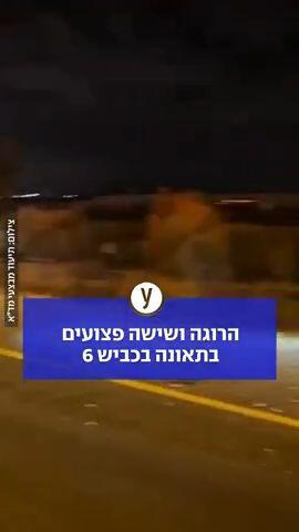 הרוג ושישה פצועים בתאונה בכביש 6