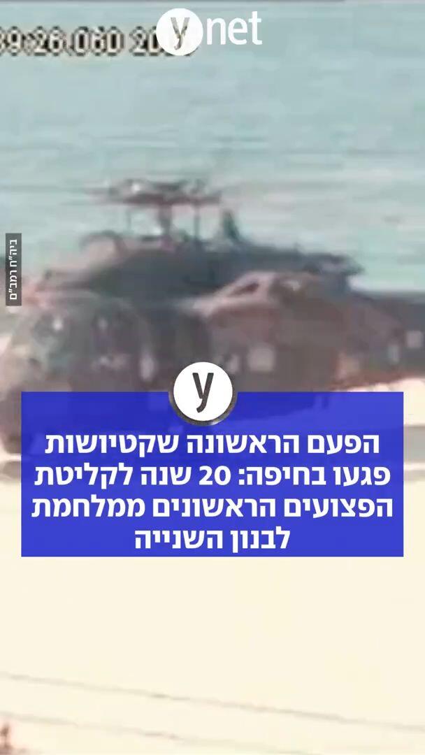 הפעם הראשונה שקטיושות פגעו בחיפה: 20 שנה לקליטת הפצועים הראשונים ממלחמת לבנון השנייה