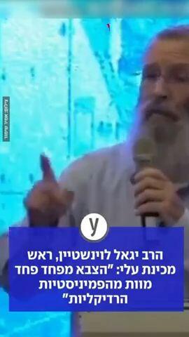 הרב יגאל לוינשטיין, ראש מכינת עלי: "הצבא מפחד פחד מוות מהפמיניסטיות הרדקליות"