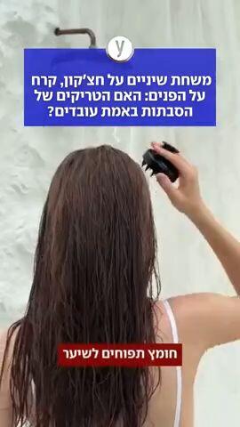 משחת שיניים על חצ׳קון, קרח על הפנים: האם הטריקים של הסבתות באמת עובדים?