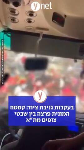 בעקבות גניבת ציוד: קטטה המונית פרצה בין שבטי צופים מת"א