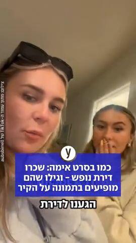 "כמו התחלה של סרט אימה": לשכור דירת נופש ולגלות את עצמך בתמונה אקראית על הקיר