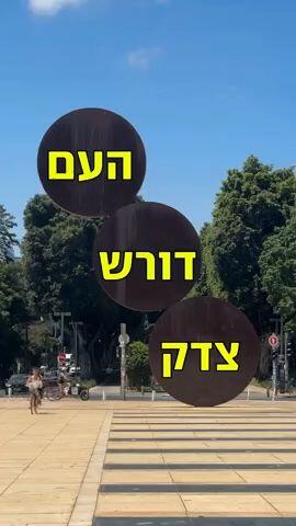 מחאת האוהלים- הילה ציאון 