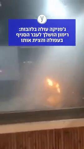 ג'פניקה עולה בלהבות: רימון הושלך לעבר הסניף בעפולה והצית אותו