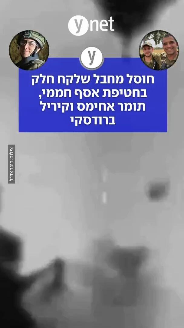 חוסל מחבל שלקח חלק בחטיפת אסף חממי, תומר אחימס וקיריל ברודסקי