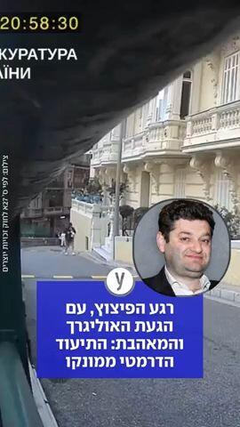 רגע הפיצוץ, עם הגעת האוליגרך והמאהבת: התיעוד הדרמטי ממונקו