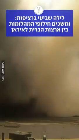 מהלומות בין איראן וארהב