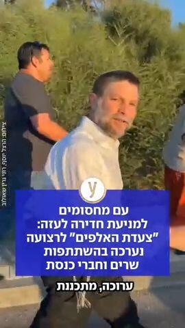 עם מחסומים למניעת חדירה לעזה: "צעדת האלפים" לרצועה נערכה בהשתתפות שרים וחברי כנסת