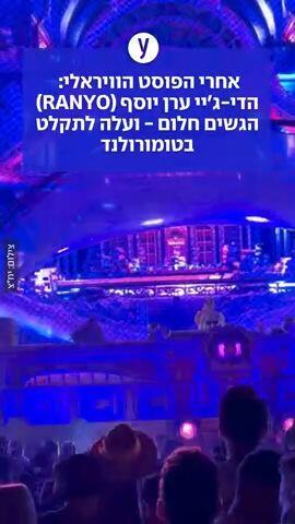 ערן יוסף עלה לתקלט בטומורולנג