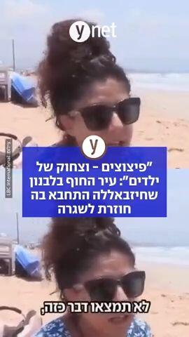 "פיצוצים - וצחוק של ילדים": עיר החוף בלבנון שחיזבאללה התחבא בה חוזרת לשגרה