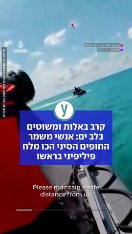 קרב באלות ומשוטים בלב ים: אנשי משמר החופים הסיני הכו מלח פיליפיני בראשו