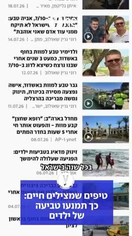 טיפים שמצילים חיים: כך תמנעו טביעה של ילדים