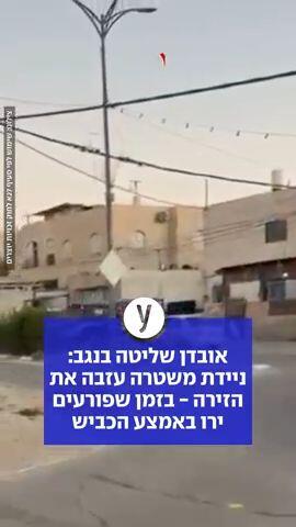 אובדן שליטה בנגב: ניידת משטרה עזבה את הזירה - בזמן שפורעים ירו באמצע הכביש