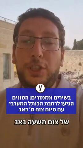 סיום צום ט באב - שילה
