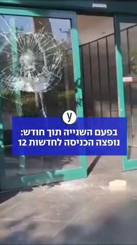 בפעם השנייה תוך חודש: נופצה הכניסה לחדשות 12