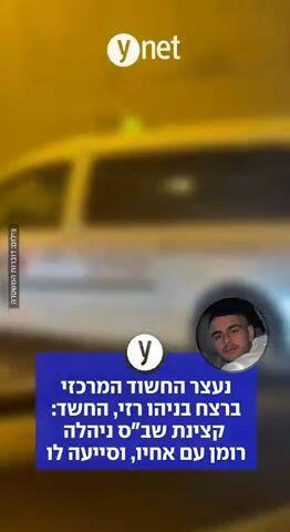 נעצר החשוד המרכזי ברצח בניהו רזי, החשד: קצינת שב"ס ניהלה רומן עם אחיו, וסייעה לו 