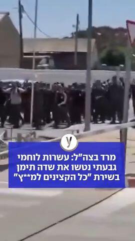 מרד בצה"ל: עשרות לוחמי גבעתי נטשו את שדה תימן בשירת "כל הקצינים למ**ץ"