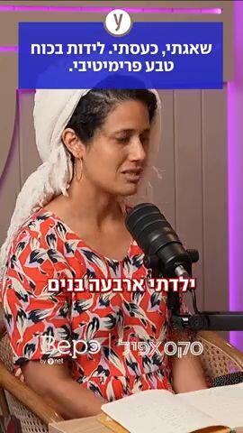 שאגתי, כעסתי, לידות בכוח טבעי פרימיטיבי