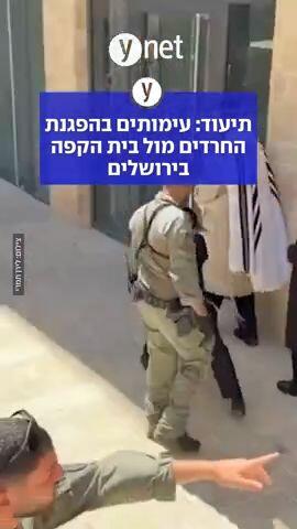 תיעוד: עימותים בהפגנת החרדים מול בית הקפה בירושלים