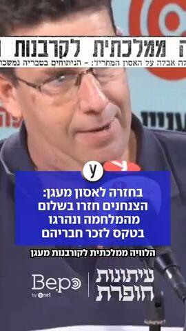 בחזרה לאסון מעגן: הצנחנים חזרו בשלום מהמלחמה ונרגו בטקס לזכר חבריהם