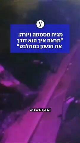 מגיח מסמטה ויורה: "תראה איך הוא דורך את הנשק בסתלבט" | תיעוד הרצח בנתיבות
