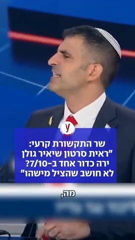 קרעי: "ראית סרטון שיאיר גולן ירה כדור אחד ב-7/10? לא חושב שהציל מישהו"