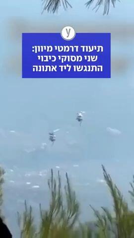 תיעוד דרמטי מיוון: שני מסוקי כיבוי התנגשו ליד אתונה