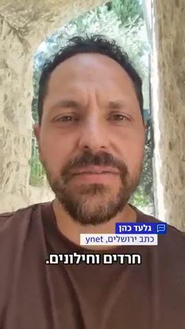גלעד כהן מספר על המאבקים על אופייה של העיר ירושלים