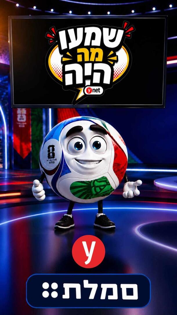 הכדור המדבר שמעו מה היה מונדיאל 2016 יום חמישי 18 ביוני