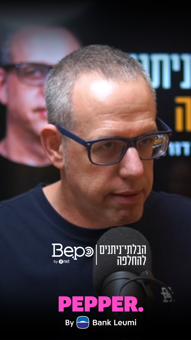 פפר ביפו
