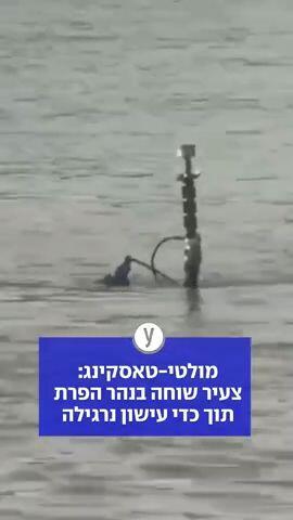 מולטי-טאסקינג: צעיר שוחה בנהר הפרת תוך כדי עישון נרגילה