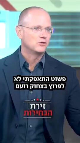ראש בראש בזירת הבחירות