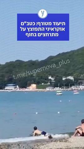 תיעוד מטורף: כטב"ם אוקראיני התפוצץ על מתרחצים בחוף